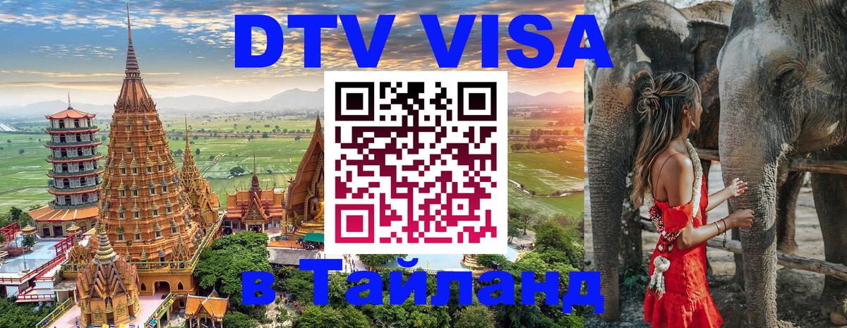 Сколько стоит DTV виза — актуальные цены, оформление даже без документов - Нефтекамск  18.11.2025 